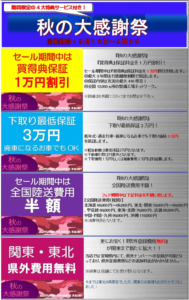 『秋の大感謝祭』