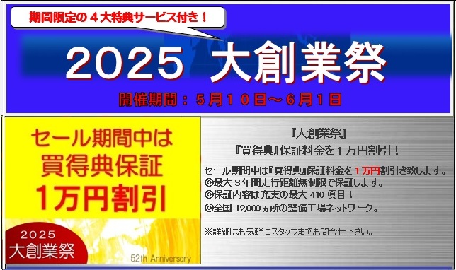 『大創業祭』
