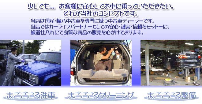 少しでも...お客様に安心してお車に乗っていただきたい。 